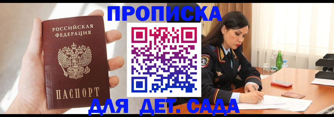 прописка штамп в Горняке