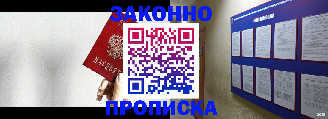 прописка ребенка в Горняке