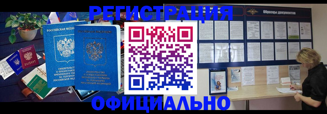 временная регистрация в Горняке