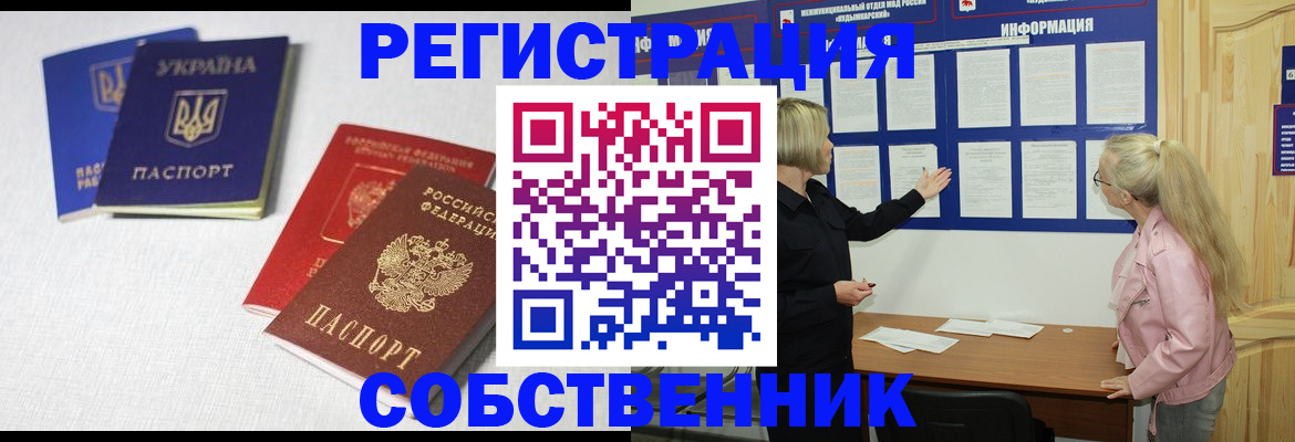 временная регистрация в Горняке